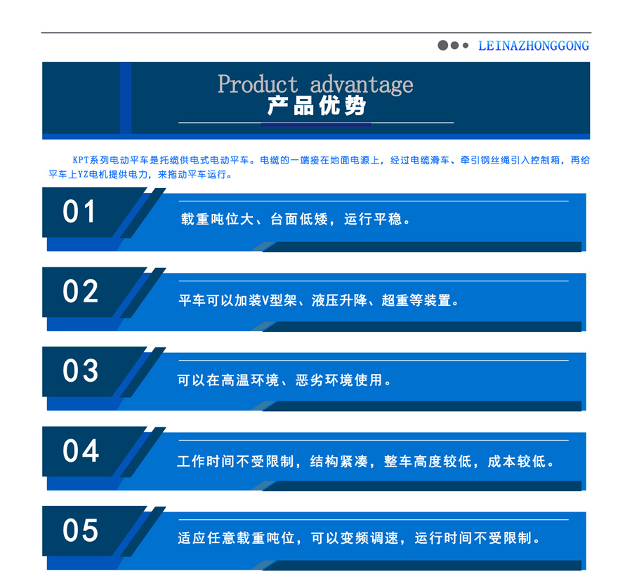 KPT拖電纜線(xiàn)供電軌道平車(chē)產(chǎn)品優(yōu)勢介紹