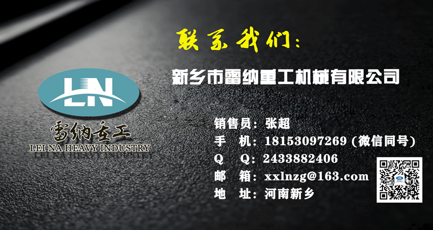 請關(guān)注新鄉市雷納重工機械有限公司